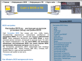 'nastrojkabios.ru' screenshot