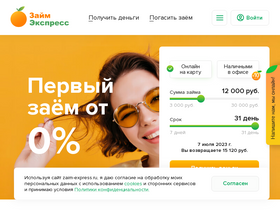 'zaim-express.ru' screenshot