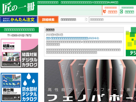 'takumi-probook.jp' screenshot