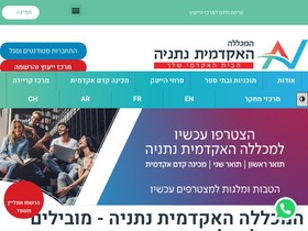 'netanya.ac.il' screenshot