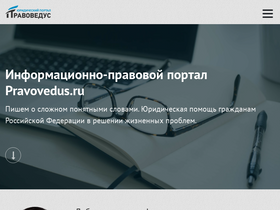 'pravovedus.ru' screenshot