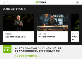 nvidia.co.jp