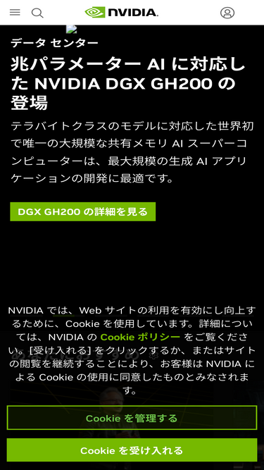 nvidia.co.jp