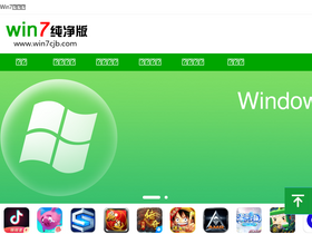 'win7cjb.com' screenshot