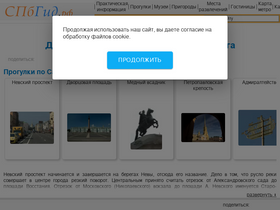 'spb-guide.ru' screenshot