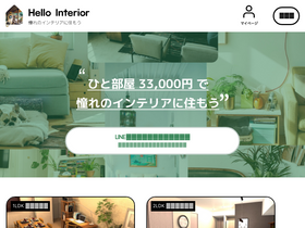 'hellointerior.jp' screenshot