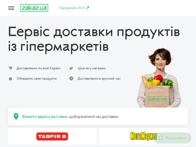 'zakaz.ua' screenshot