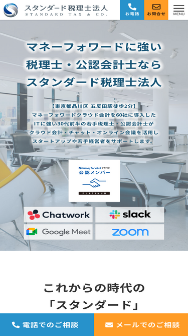 standardtax.jp