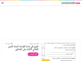 'madrassatii.com' screenshot