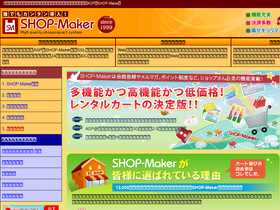 'shopmaker.jp' screenshot
