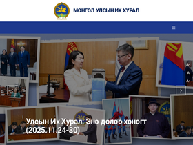 'parliament.mn' screenshot