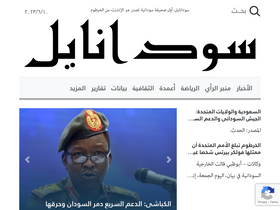 'sudanile.com' screenshot