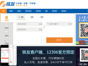 'tieyou.com' screenshot