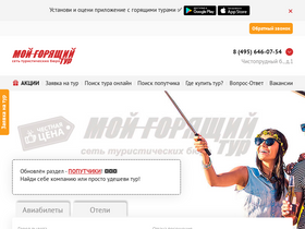 'moihottur.ru' screenshot