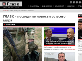 'glavk.net' screenshot