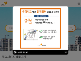 'cak.or.kr' screenshot