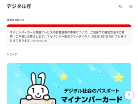 'digital.go.jp' screenshot