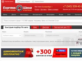 'express-shina.ru' screenshot