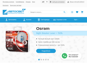 'avtosvet96.ru' screenshot