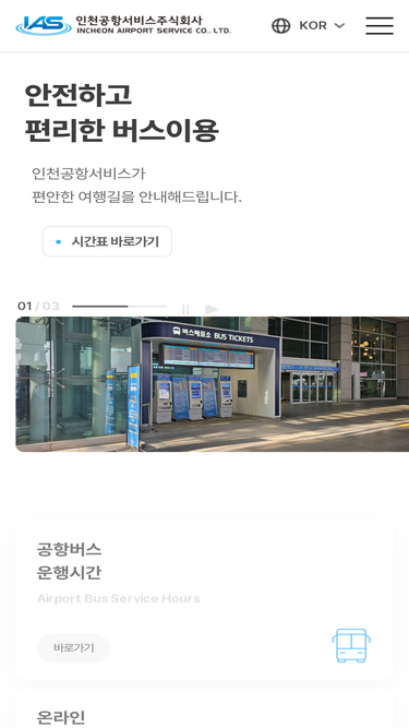 airportbus.or.kr