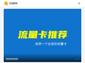 'xiaoxinys.cn' screenshot