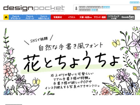 'designpocket.jp' screenshot