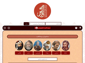 'ganjoor.net' screenshot