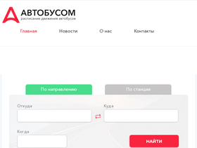 avtobusom.net