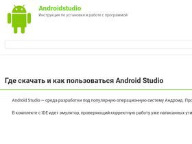 androidstudio.ru
