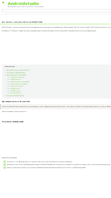 androidstudio.ru