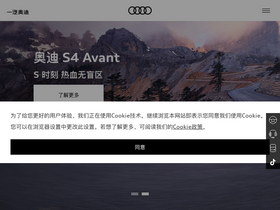 'audi.cn' screenshot