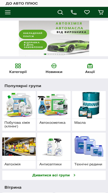 doautoplus.in.ua