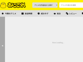 'anikore.jp' screenshot