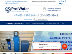profwater.ru