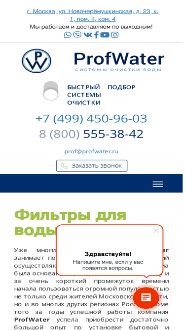 profwater.ru