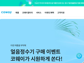'coway.com' screenshot