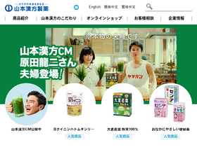 'kanpo-yamamoto.com' screenshot