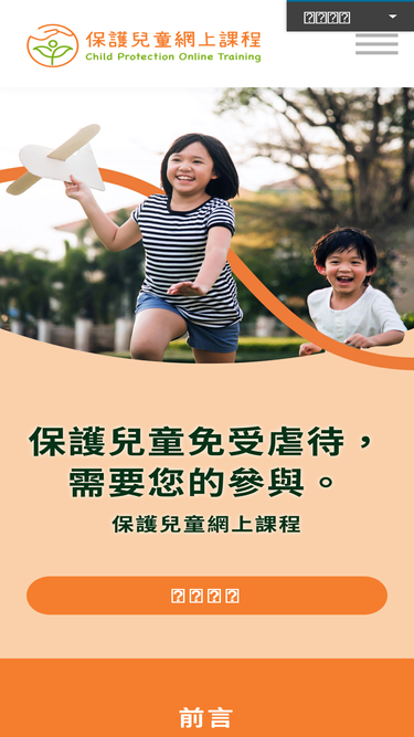 childprotectiontraining.hk