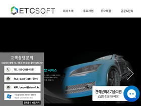 etcsoft.kr