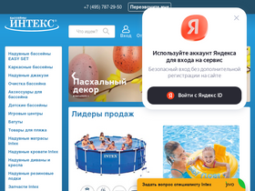 'intex-rus.ru' screenshot