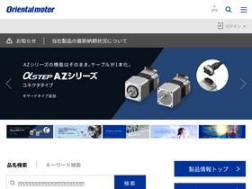 'orientalmotor.co.jp' screenshot