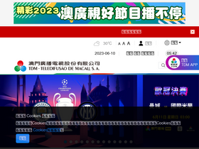 'tdm.com.mo' screenshot