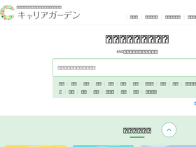 'careergarden.jp' screenshot