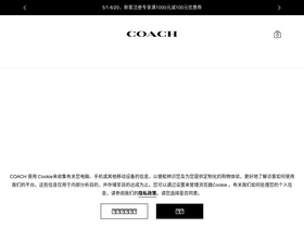'coach.com.cn' screenshot