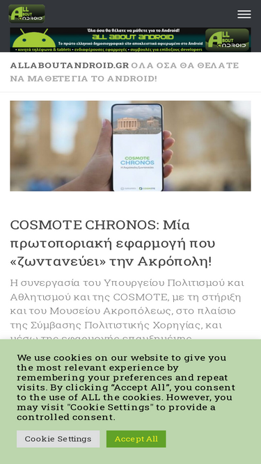 allaboutandroid.gr