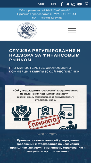fsa.gov.kg