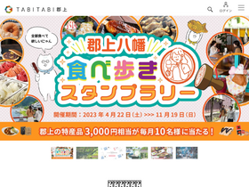 'tabitabigujo.com' screenshot