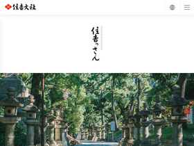 'sumiyoshitaisha.net' screenshot