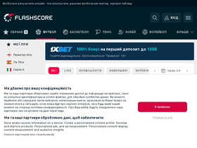 'flashscore.ua' screenshot