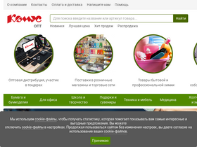 'komus-opt.ru' screenshot